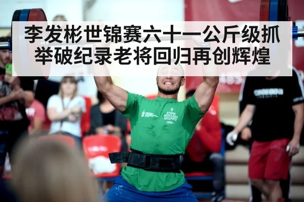 weightlifting competition