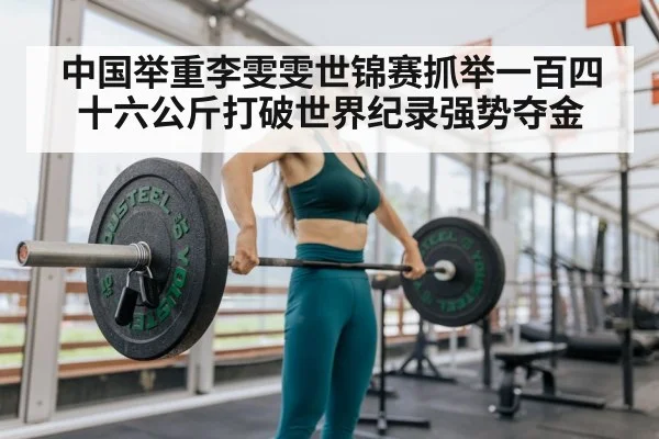 female weightlifter lifting barbell