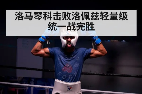 boxing ring victory