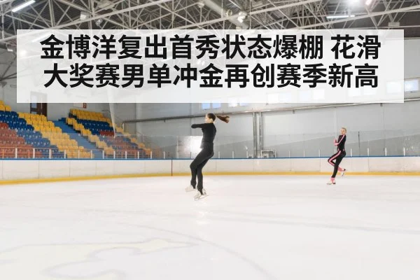 figure skating jump
