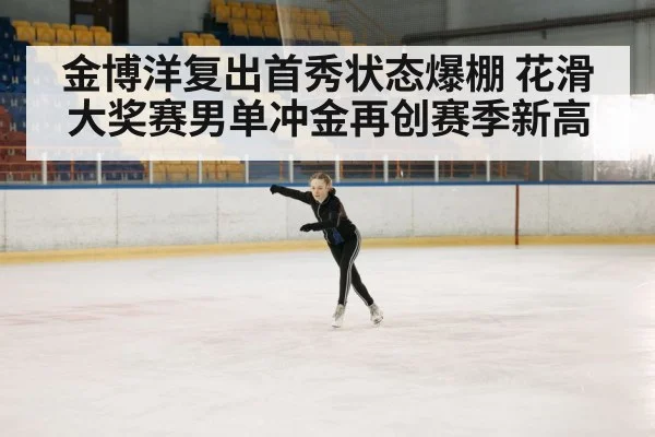 ice skating rink